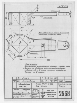 2568_ЗверобойнаяШхуна_Ключ№34ДляКрана_Длина200